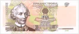 10 рублей ПМР