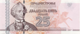 25 рублей ПМР