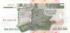 500 рублей ПМР