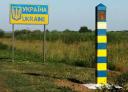 Украинская граница