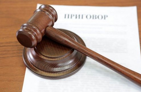 Приднестровское правосудие
