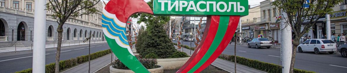 НОВОСТИ ПРИДНЕСТРОВЬЯ